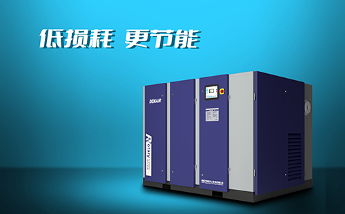 德耐爾螺桿式空壓機(jī)