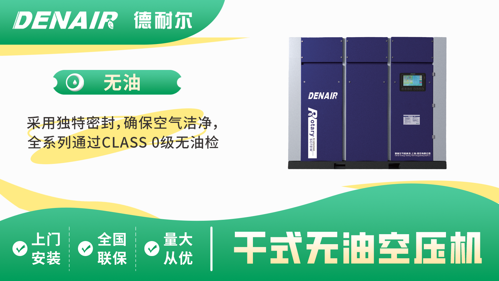 德耐爾無油空氣壓縮機(jī)