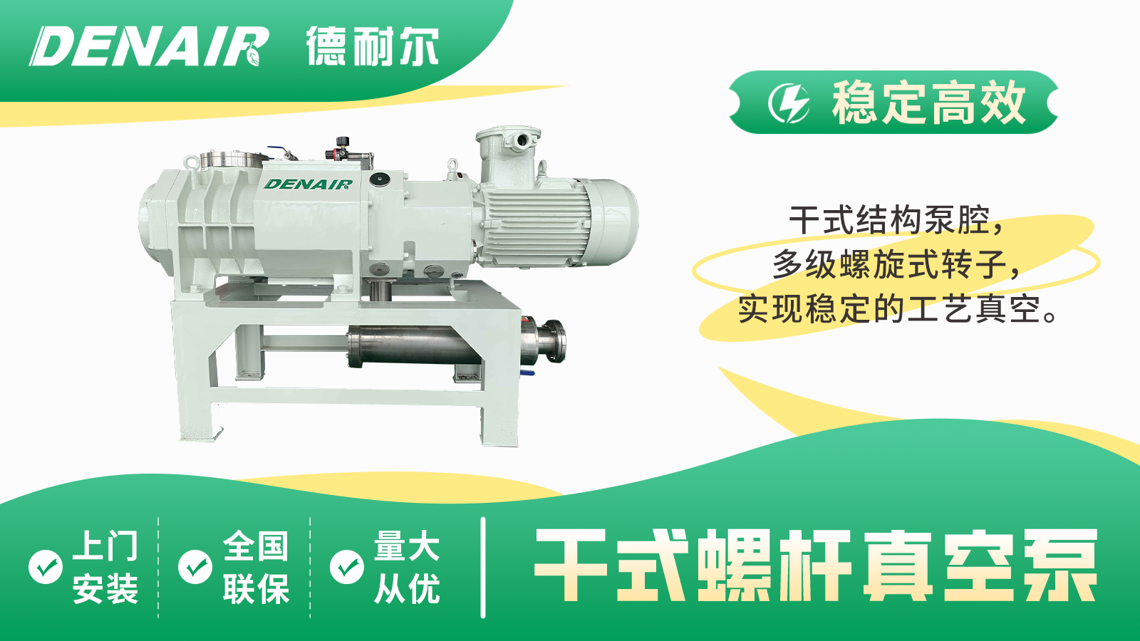 德耐爾無油真空泵