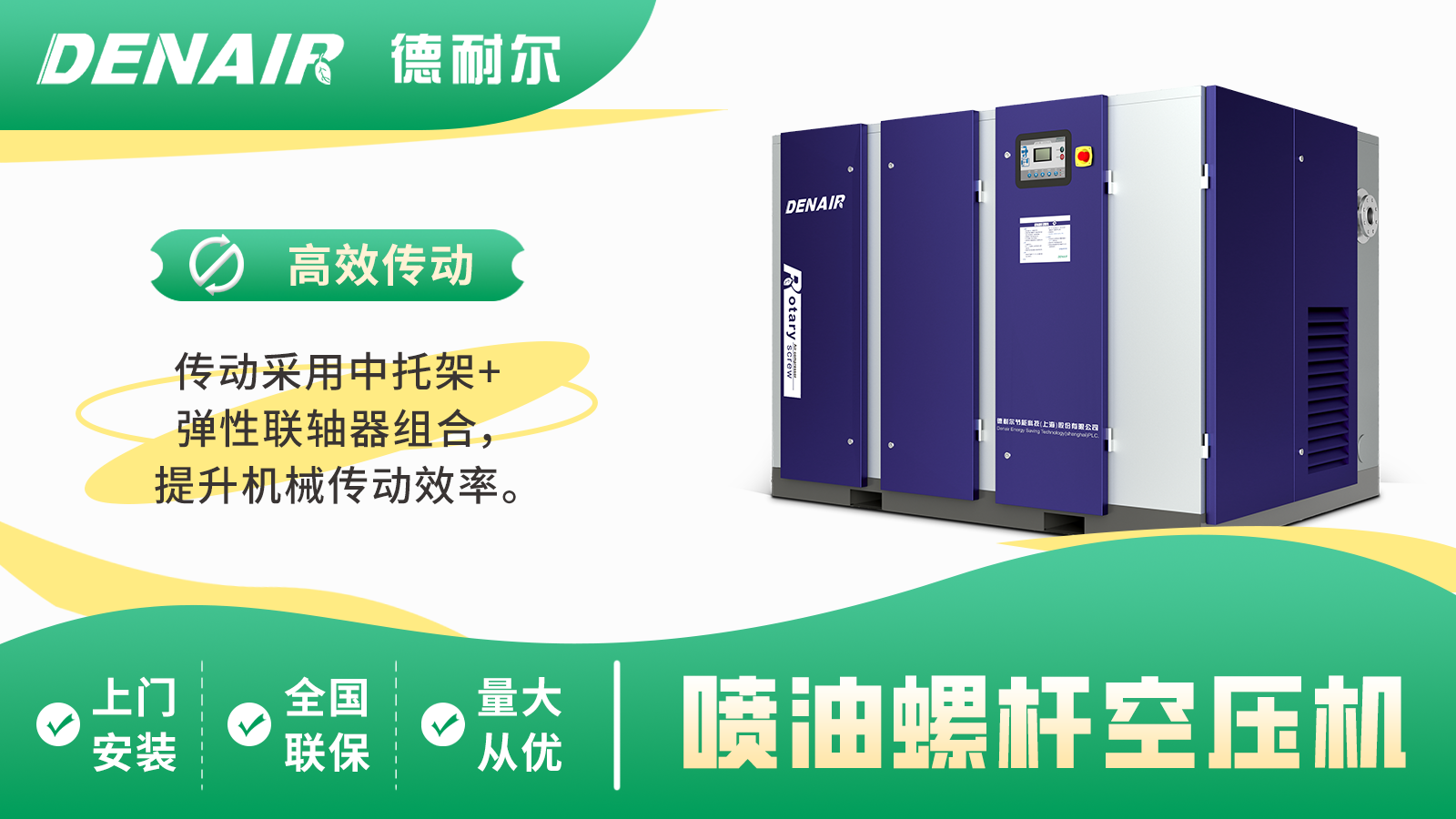 德耐爾螺桿空壓機