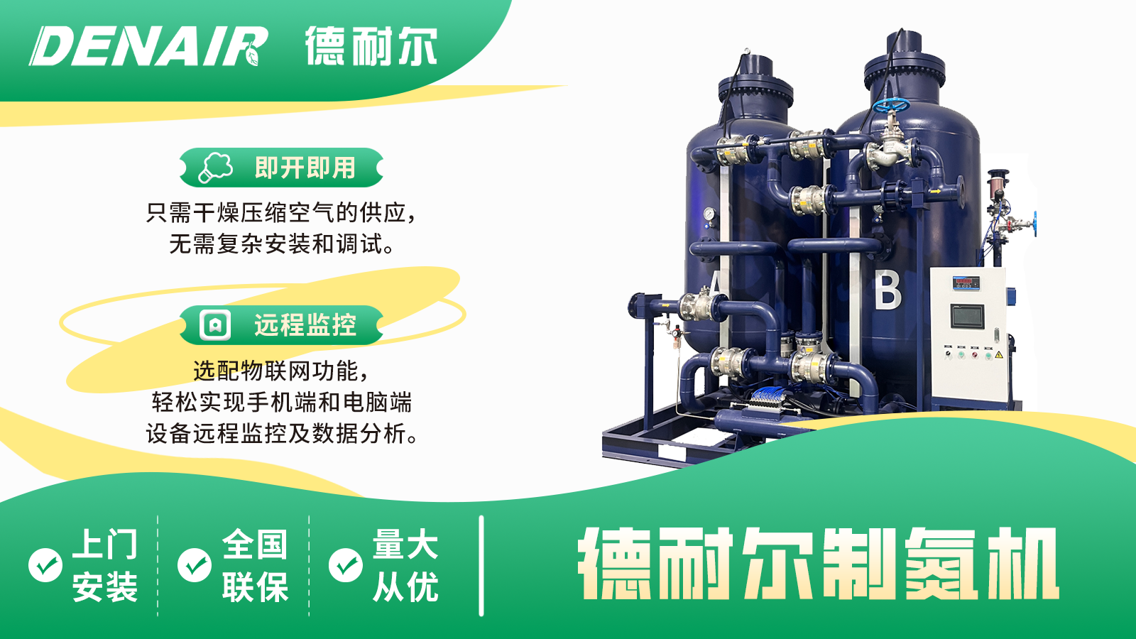 德耐爾制氮機(jī)